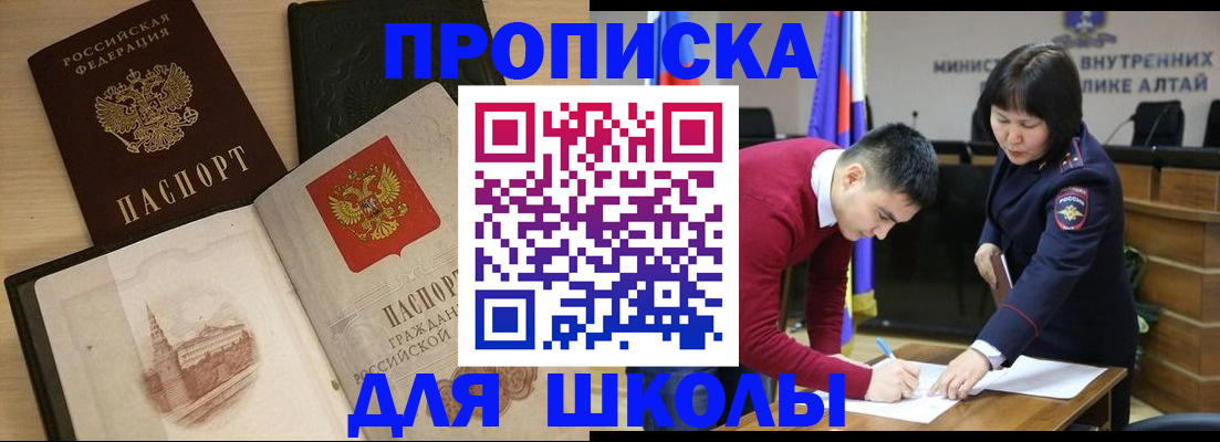 прописка для кредита в Пионерском